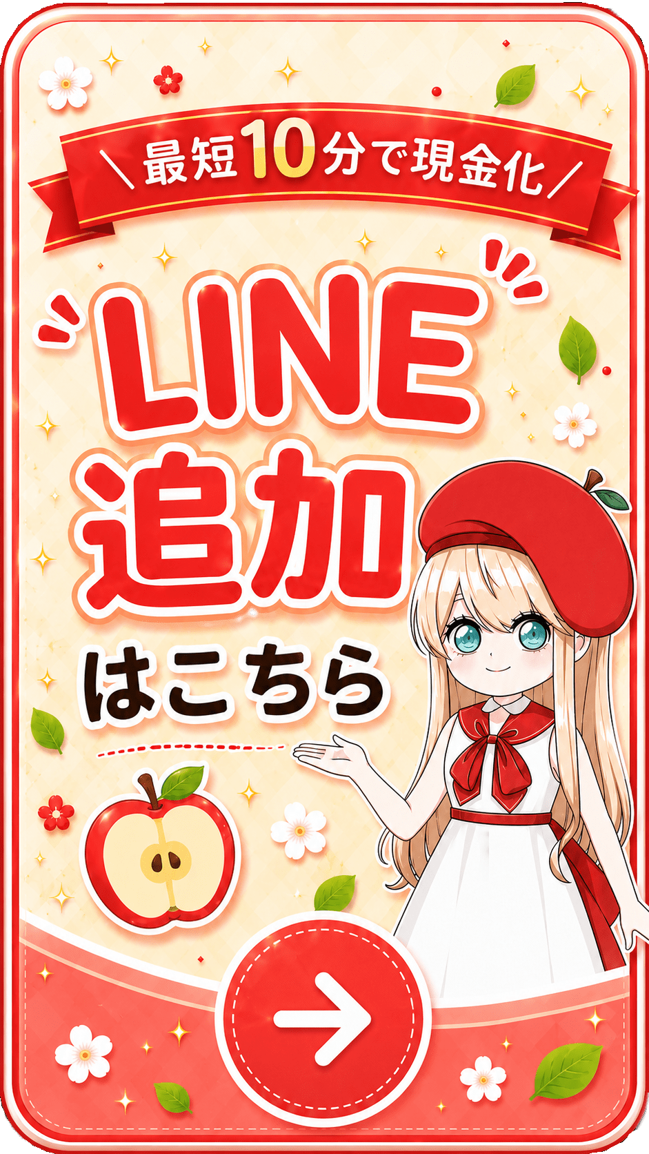 LINE追加はこちら