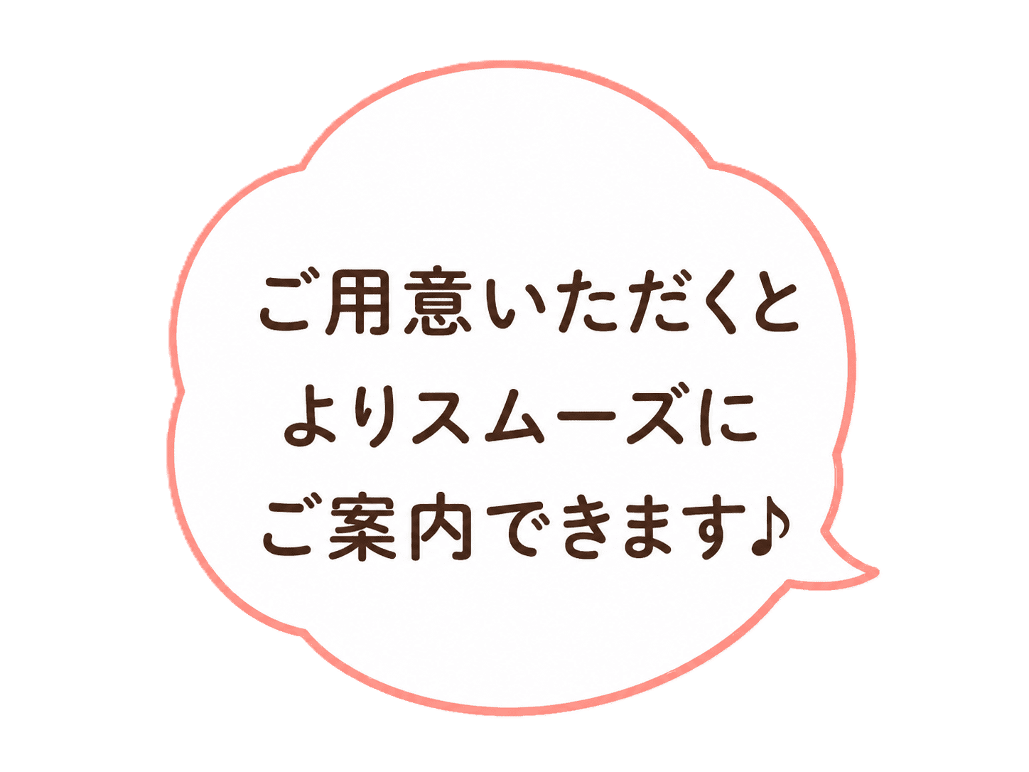 ご用意いただくとよりスムーズにご案内できます